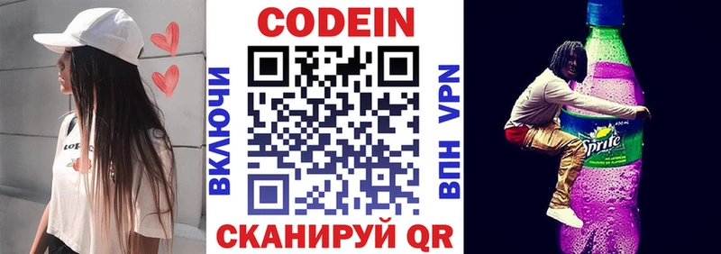 Кодеиновый сироп Lean Purple Drank  наркошоп  Енисейск 